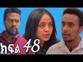ኑሐሚን ክፍል 48