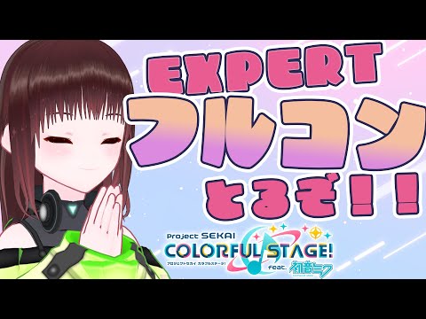 プロジェクトセカイ｜記念のフルコン101曲目はこちら…！