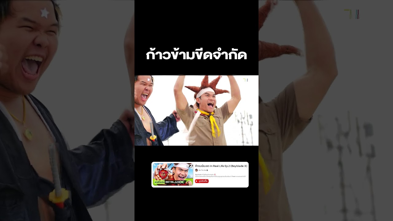 🔴 การก้าวข้ามขีดจำกัด (Beyblade X) #beybladex #beyblade #บี้เดอะสกา #bietheska