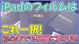 新型iPad Pro 2020 におすすめのガラスフィルムはやっぱりこれ！ガイドでズレない！【新型アイパッドプロ 保護ガラス レビュー】
