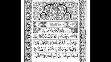 81 Surah AT TAKWIR | TAKWEER | Short | سورة التكوير | Sheikh Shuraim | Arabic Text | Para (Juz) 30