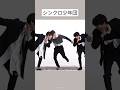 シンクロ少年団まとめ🫶※🔗概要欄あり※ #bts