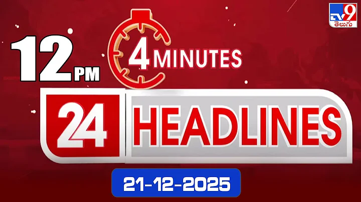4 Minutes 24 Headlines | 12 PM | 22-12-2025 - TV9
