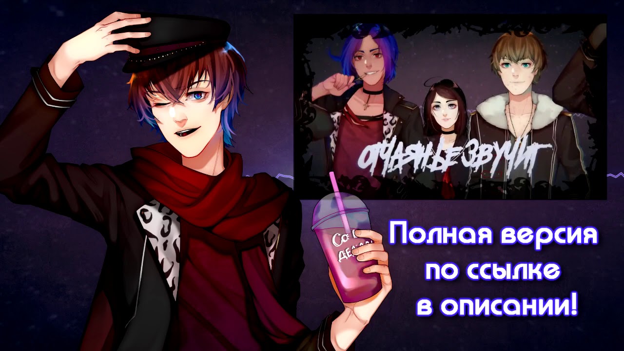 !ANNOUNCMENT! [6 People RUS Chorus] Death Game Holic