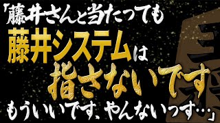 藤井猛九段が語る「無理です。一手も指せない。」藤井聡太竜王・名人