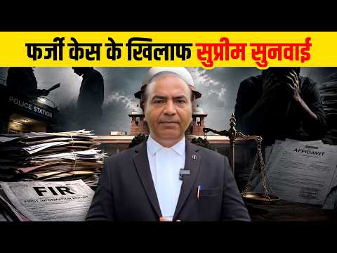 Supreme Court Hearing Against False Cases