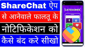 Sharechat App Ka notification Kaise band kare।। How to turn off notifications sharechat app