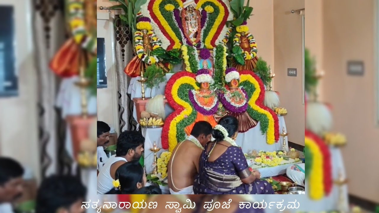  ಅಮ್ಮ ಮನೆಯ ಸತ್ಯನಾರಾಯಣ ಸ್ವಾಮಿ ಪೂಜೆ ಕಾರ್ಯಕ್ರಮ#anjusanthu #viralvideo #youtubevideos #mychannel ♥️