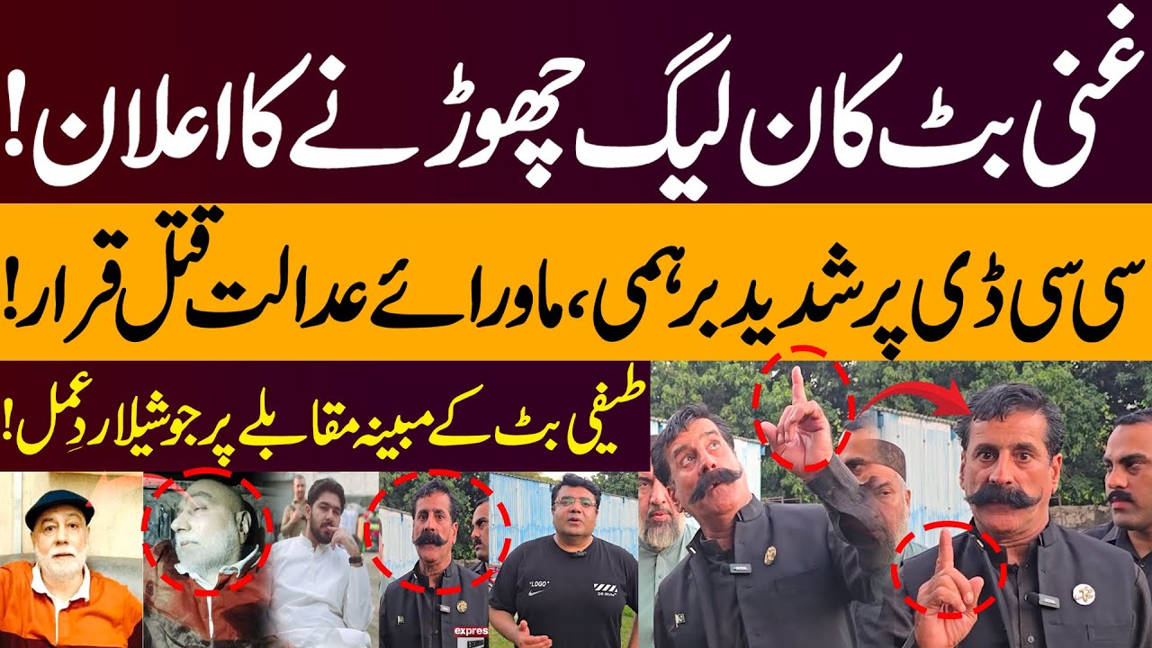 Ghanni Butt Announces to Leave PML-N | Reaction on Teefi Butt Incident | Express News Update