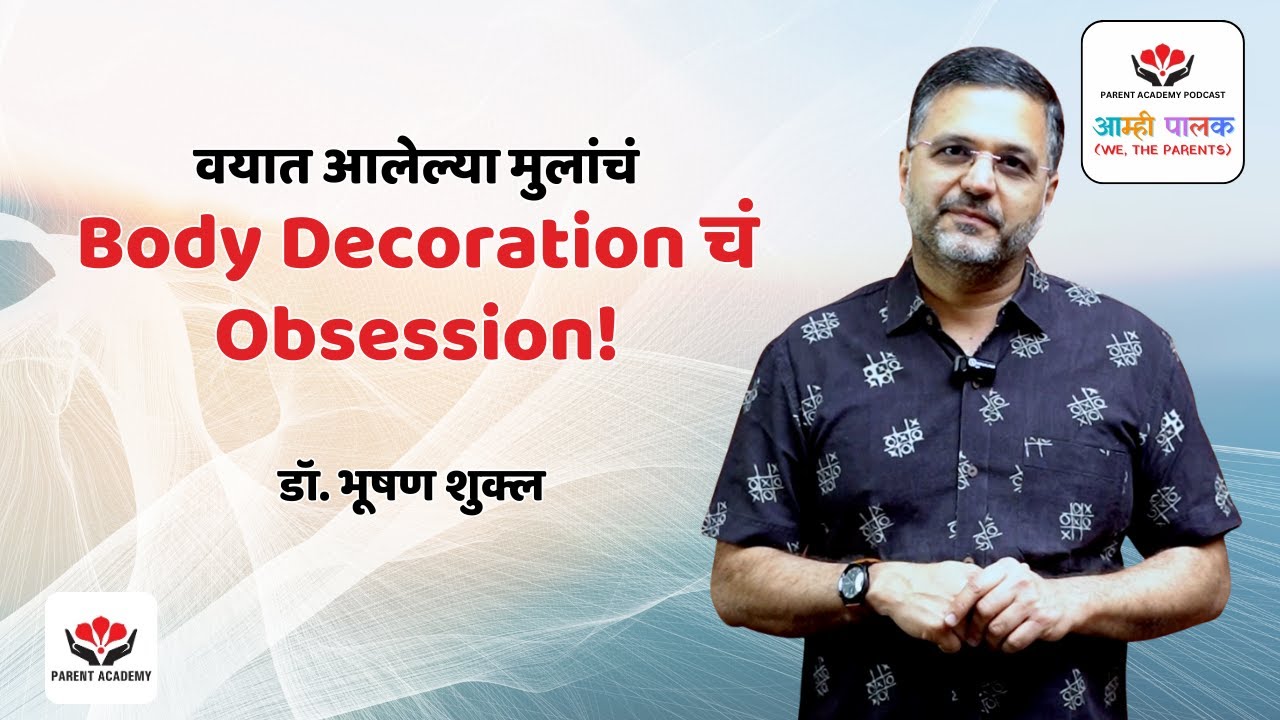 वयात आलेल्या मुलांचं Body Decoration चं Obsession! Dr. Bhooshan Shukla | Dealing with Teenagers 02