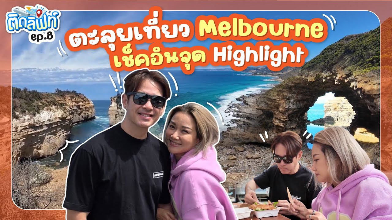 ตะลุยเที่ยว Melbourne เช็คอินทุกจุด Highlight สวยมากกก!! : ติดลิฟท์