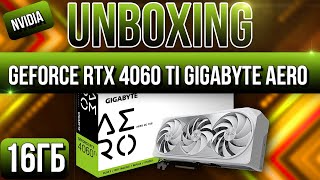 Распаковка и обзор GIGABYTE GeForce RTX 4060 Ti AERO OC 16 GB
