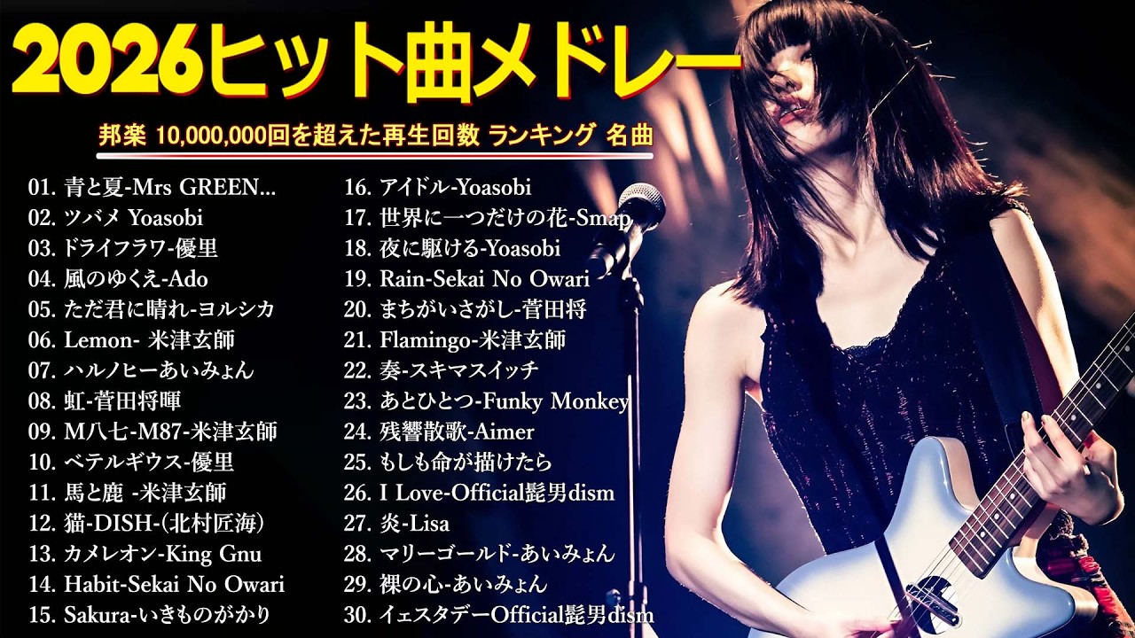 邦楽 TUBE 2026ヒット曲メドレー 🌸 邦楽 ランキング 最新 2026 🌸 名曲Jpop