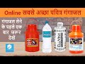 Top 10 Best Original Gangajal In India Best Gangajal For Pooja सबस अच छ पव त र ग ग जल Top 10 Best Original Gangajal In India Best Gangajal For Pooja सबस अच छ पव त र ग ग जल