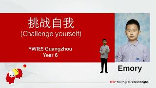 Challenge Yourself | Emory Xu | TEDxYouth@YCYWShanghai