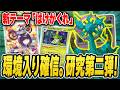 【ポケカ】最新テーマ"ばけがくれ"で最速対戦!環境トップのドラパルトexに挑んでみたけど、このデッキマジで強くねー?【アビスアイ】