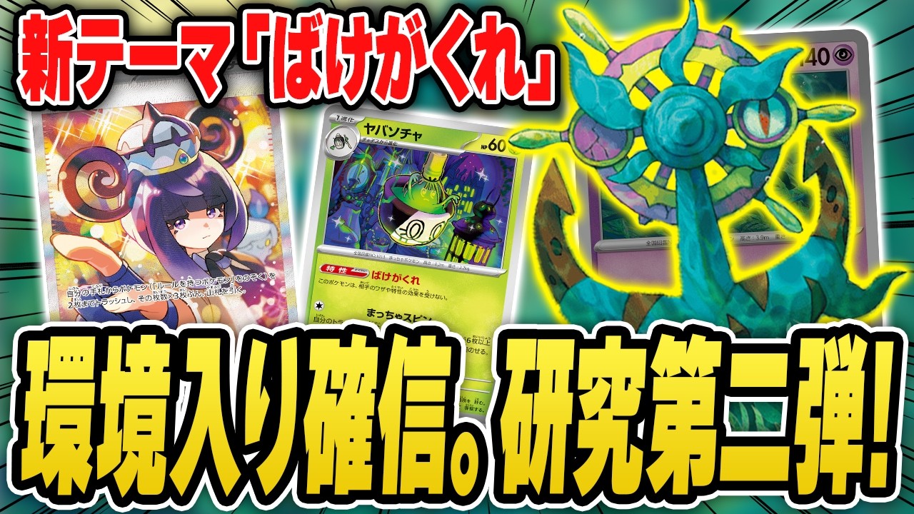 ポケカ】最新テーマ