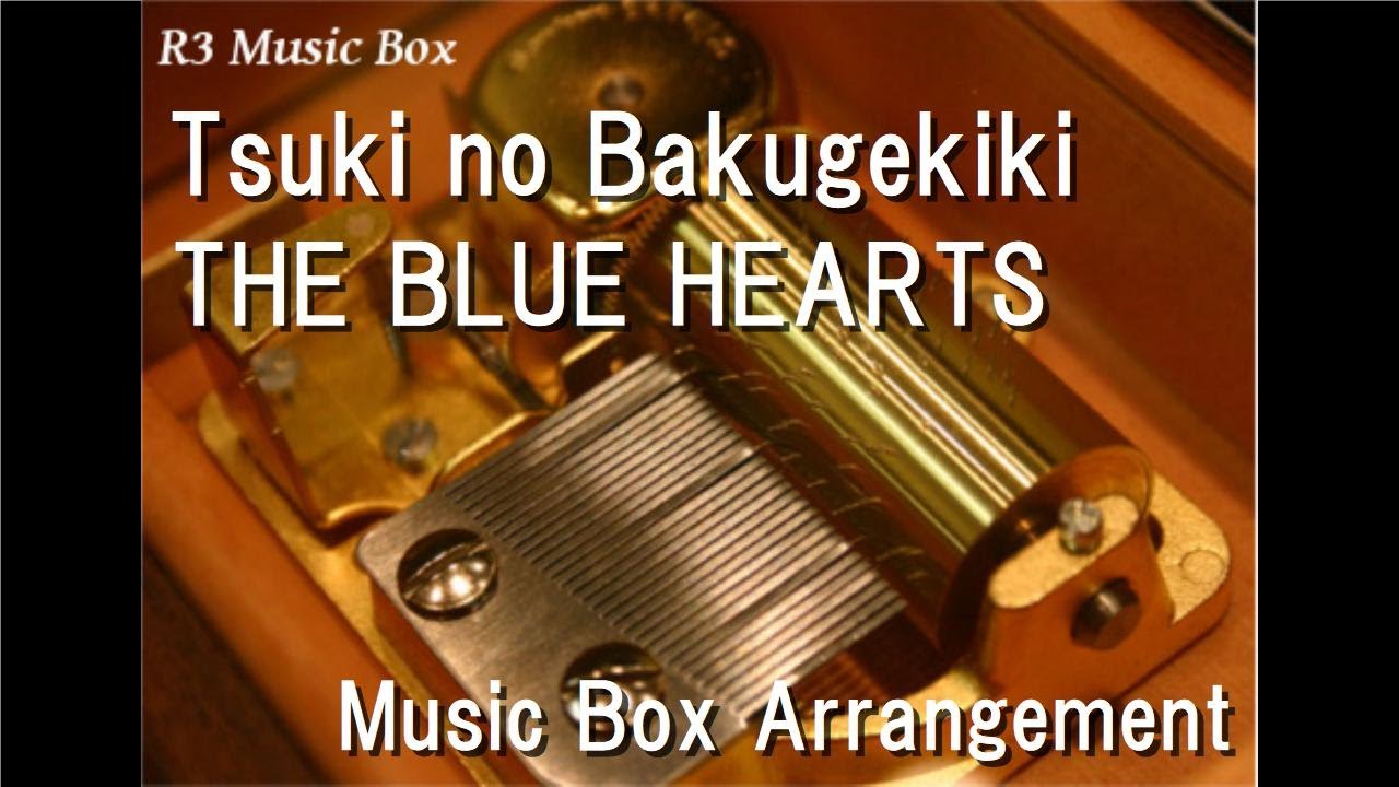 Tsuki no Bakugekiki/THE BLUE HEARTS [Music Box] - YouTube