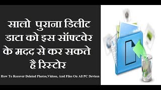 How To Recover Deleted Photos,Videos, And Files On All PC Devices || HINDI || screenshot 5