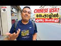 Ep 18 what happened to my chinese visa    