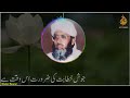 Molana haq nawaz short clip   islamic short  short clip  alhaidri short clip