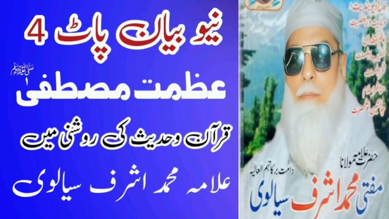 Azmat E Mustafa Part 4 Allama Muhammad Ashraf Sialvi New Bayan Shan e Mustafa 2026