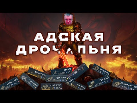 Видео: ПРОКАЧКА В WAR THUNDER ЭТО АД #fearsome #мытерпим #warthunder