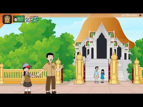 อาณาจักรโบราณในดินแดนไทย - สื่อการเรียนการสอน สังคม ป.4