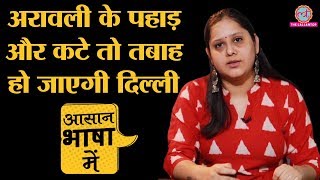 Explained | Asaan Bhasha Mein | Ilegal Mining से खत्म हो रहे Aravalli और दिल्ली का Ground Water