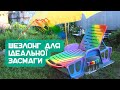 Яскраве літо аерозольними фарбами NEW TON / Фарбуємо шезлонг