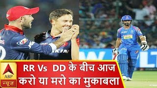 IPL 2018: Rajasthan Royals और Delhi Daredevils के बीच आज करो या मरो का मुकाबला | ABP News Hindi