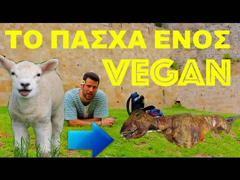 ΤΟ ΠΑΣΧΑ ΕΝΟΣ VEGAN | Vagelarios