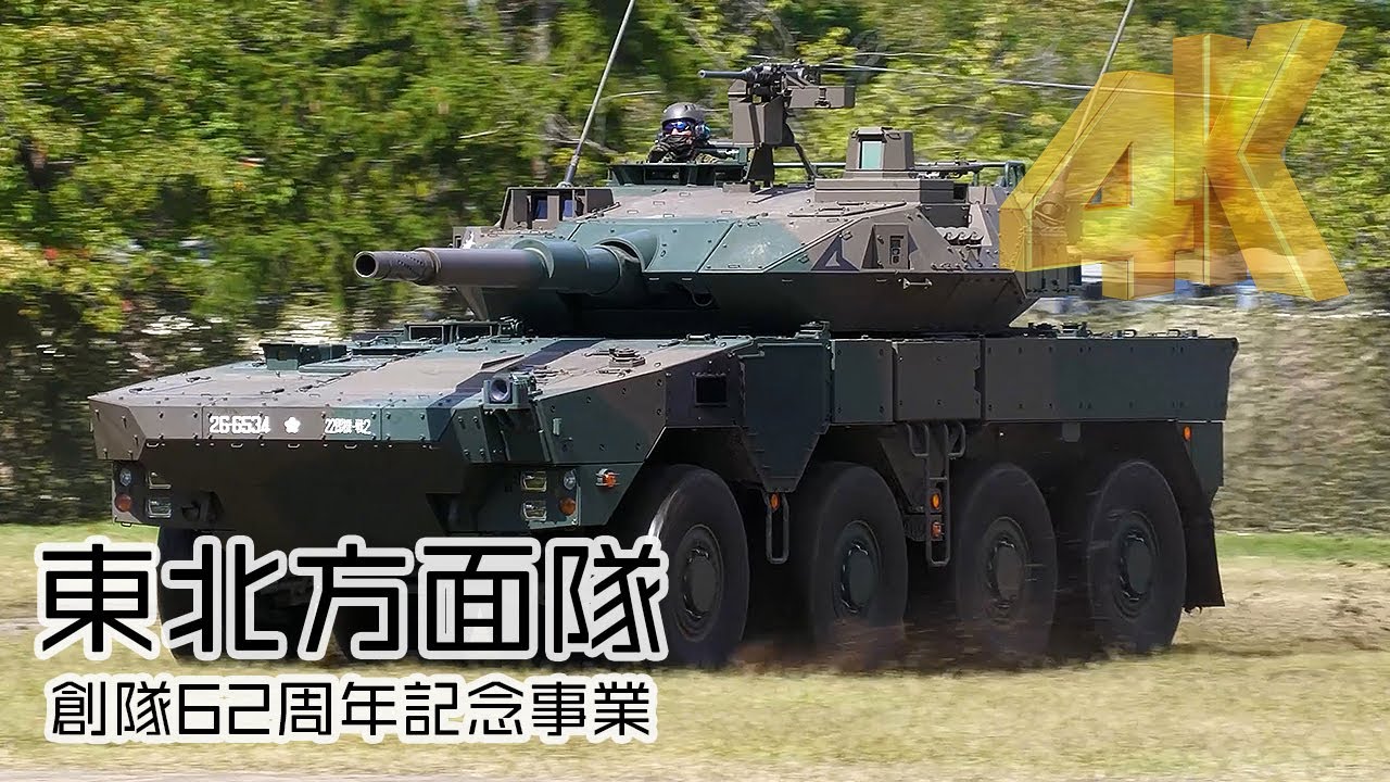 4K保存版]68分たっぷり見せます東北方面隊！仙台駐屯地で行われた創隊