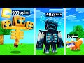 ماين كرافت مستويات التحول الى الوحوش! (تحولات جديدة)😱🔥 - Mob Level Up