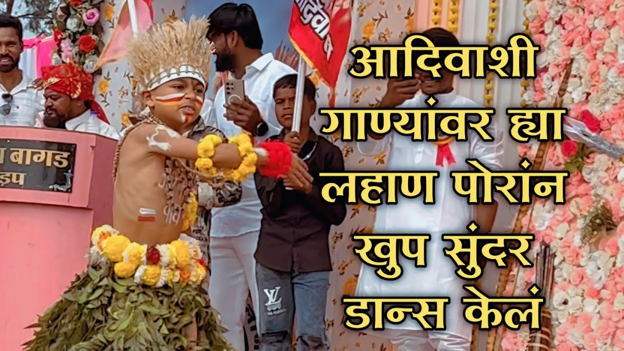 काय खतरनाक नाचला हा लहान पोर्या😱 आदिवाशी गाऱ्यावर | Aadiwashi Pavri🎷 Aadiwashi Sikka