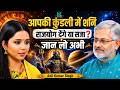 Shani in Your Kundli: Rajyog or Punishment,  Destiny Secrets Blessed Soul signs। 𝐀𝐧𝐢𝐥 𝐊𝐮𝐦𝐚𝐫 Singh
