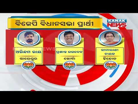 Highlights Of BJPs 4th List Of Candidates To Contest Assembly 2024 Election In Odisha