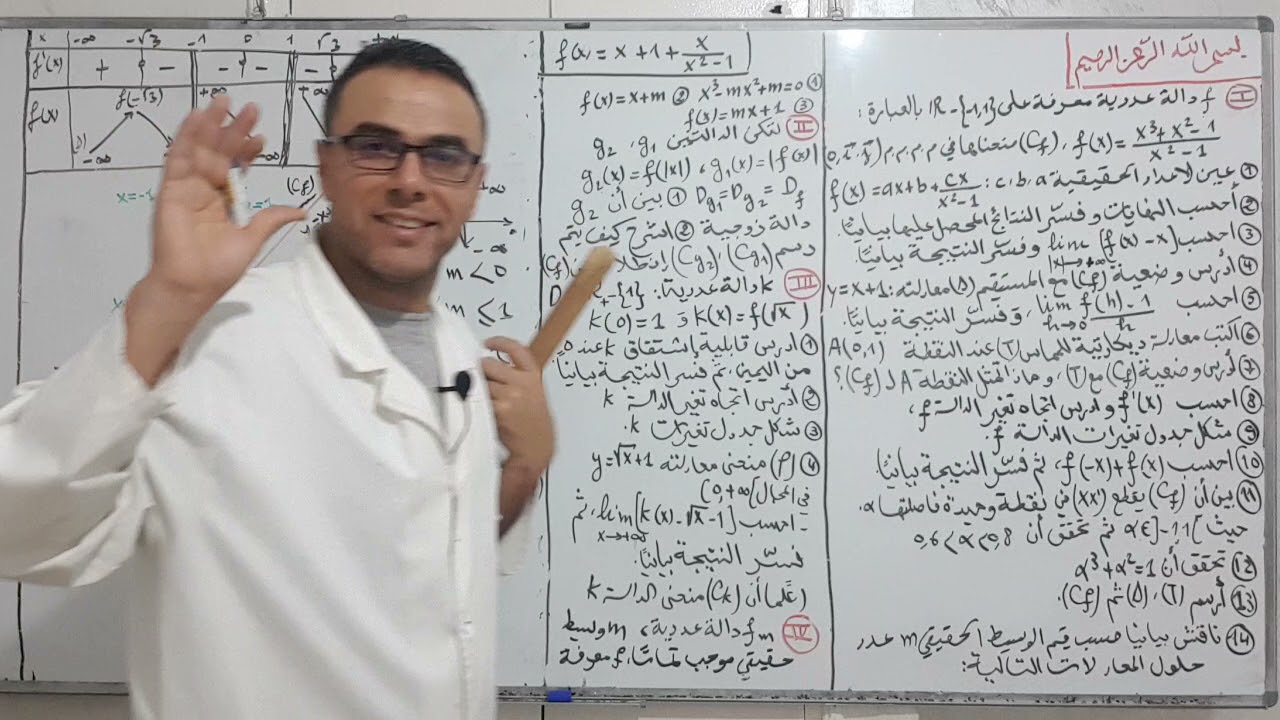 مراجعة شاملة في الرياضيات لاختبار الفصل الاول للثالثة ثانوي الجزء الثالث( هيا الكوراج)
