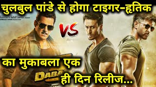 Hritik roshan & Tiger shroff's War movie Salman Khan's Dabangg 3 teaser release at same | War movie