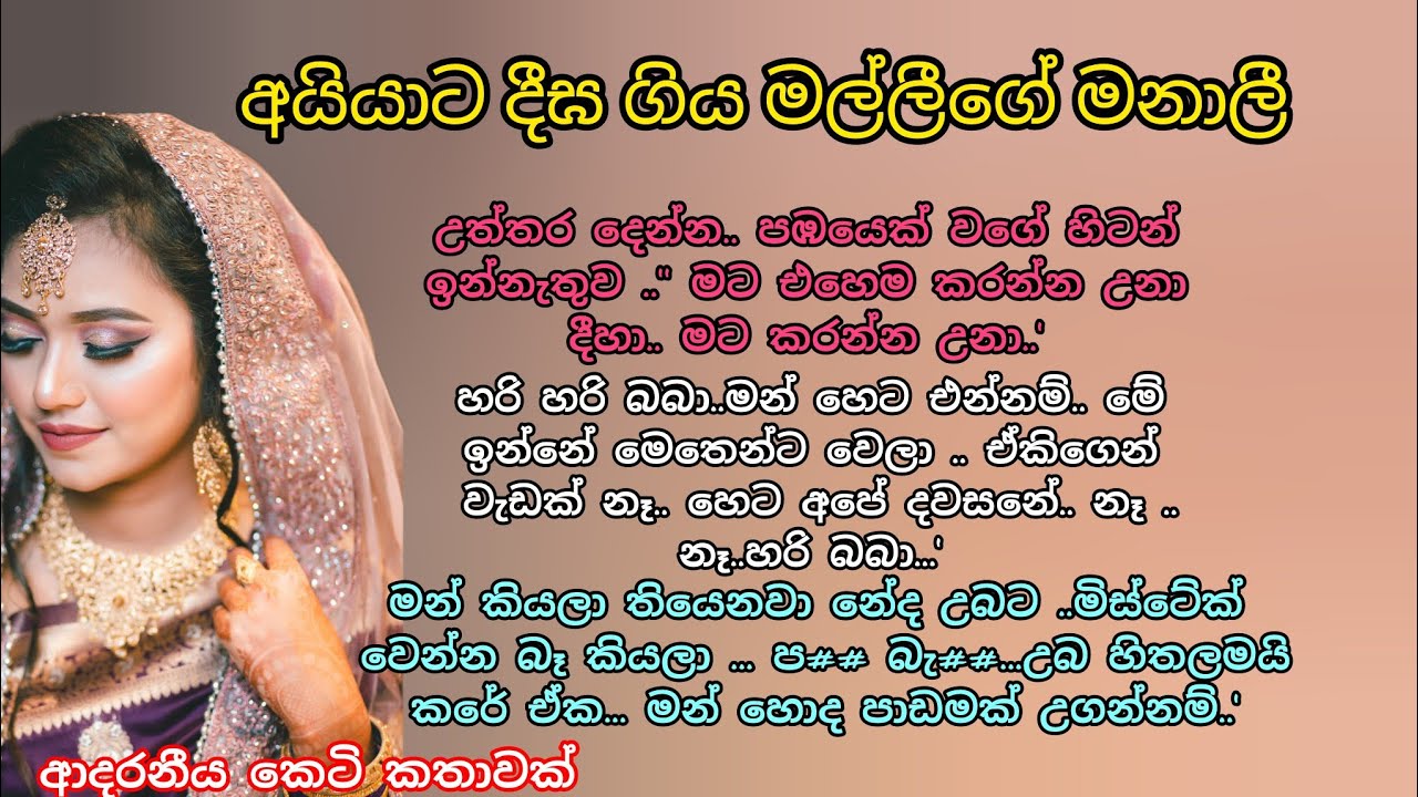 අයියාට දීඝ ගිය මල්ලීගේ මනාලී💕🌷 ආදරනීය කෙටි කතාවක්💕🌷 #ආදරකතා #කෙටිකතා #ketikatha #adarakatha 