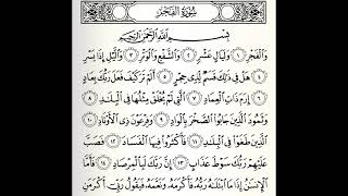 سورة الفجر القارئ خالد القحطاني