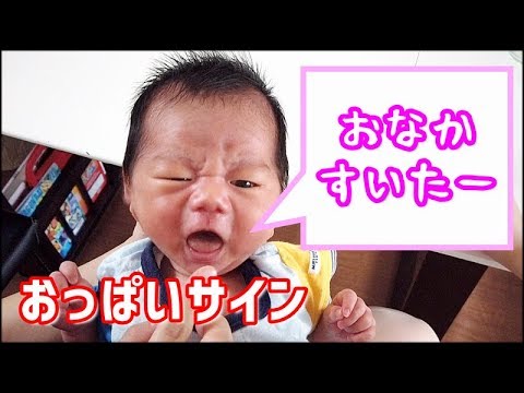 赤ちゃんのお腹空いたサイン 早くミルクくれ Youtube