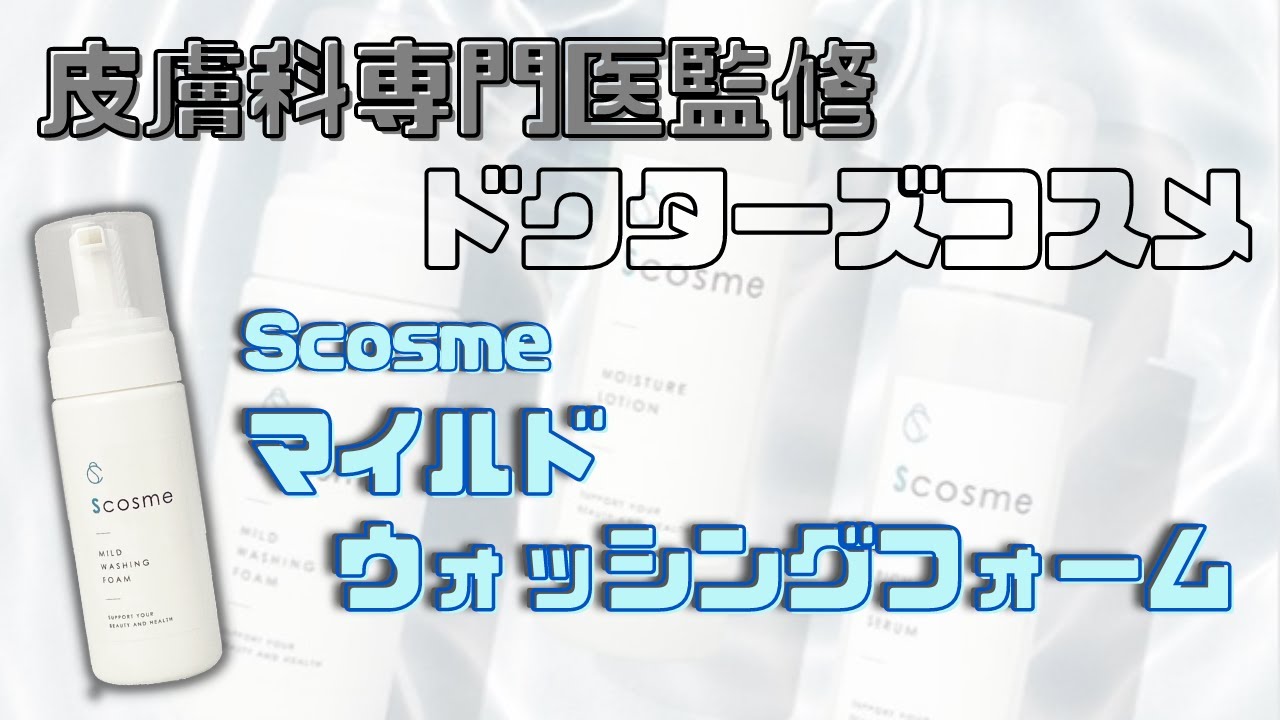 SCマイルドウォッシングフォーム ｜ SHC ONLINE SHOP