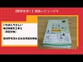 商品レビュー#78  【ご参考】 いちばんやさしい 第2種電気工事士【筆記試験】 最短テキスト＆出る順過去問集