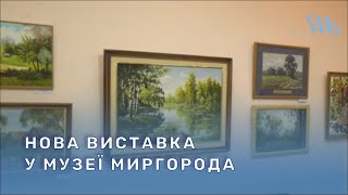 У Миргородському Музеї Давида Гурамішвілі Відкрили Виставку Літні Мотиви