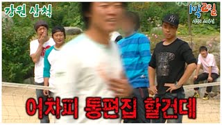 [1박2일 스페셜] 나PD : 