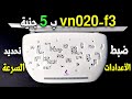 طريقة توصيل وضبط اعدادات راوتر WE الجديد VDSL موديل TP-Link VN020-F3 | شرح بالتفصيل 2021