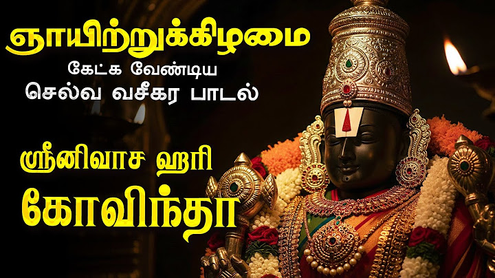 🔴 LIVE SONG| ஞாயிறு கேட்க வேண்டிய ஸ்ரீனிவாச ஹரி கோவிந்தா பெருமாள் Perumal Song Govinda Namalu