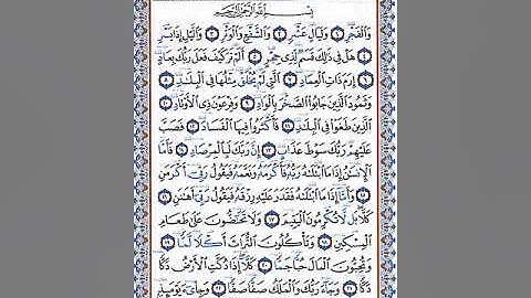 سورة الفجر بصوت القارئ أبو بكر الشاطري
