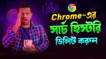 Delete Chrome Browser Search History | Chrome History Delete